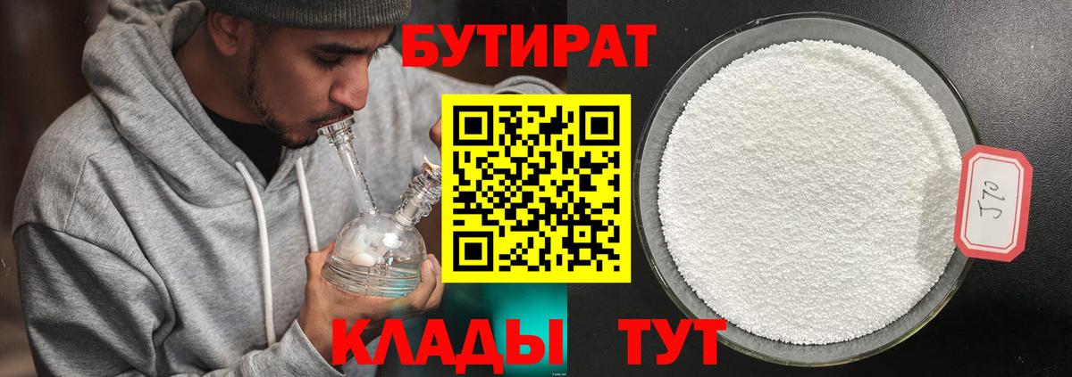 Горячий Ключ  Бутират 99%  Вход с VPN 