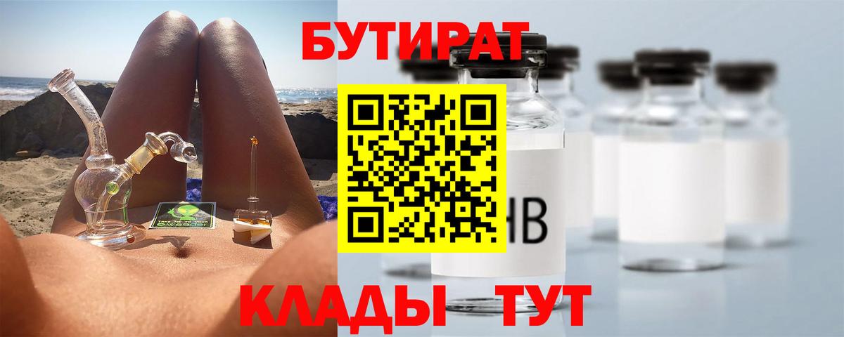 Бутират 1.4BDO Горячий Ключ