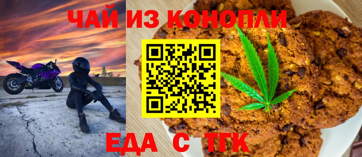 Печенье с ТГК конопля Горячий Ключ