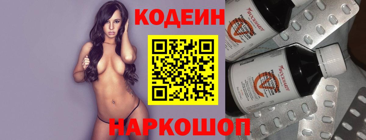 Горячий Ключ  Кодеин напиток Lean (лин)  Вход с VPN  Codein напиток Lean (лин) 