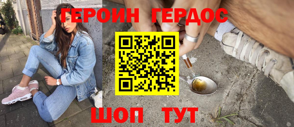 Горячий Ключ  ГЕРОИН хмурый  ГЕРОИН  Вход с VPN 