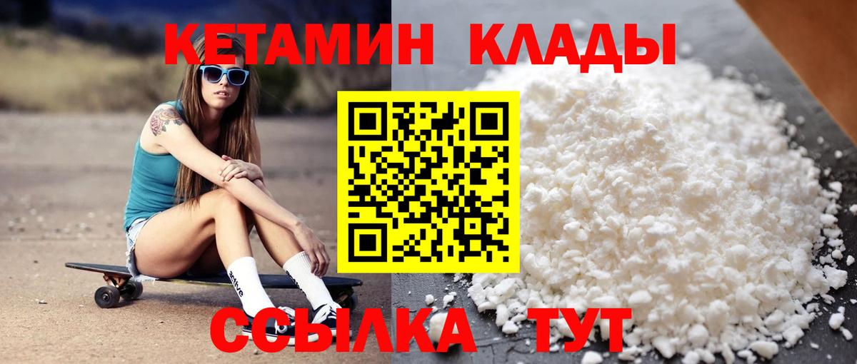 Горячий Ключ  КЕТАМИН ketamine  Кетамин VHQ  Вход с VPN 