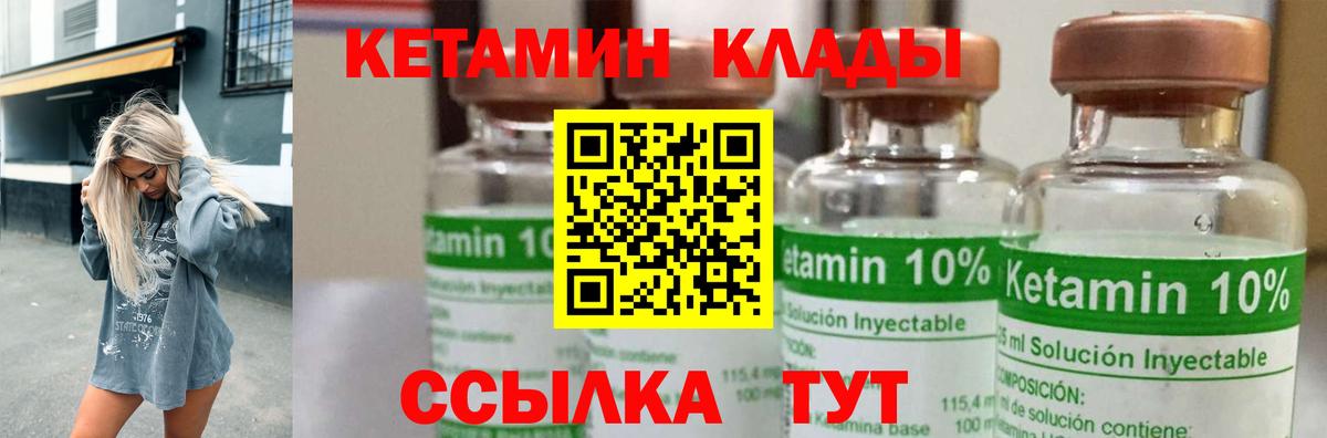 КЕТАМИН ketamine Горячий Ключ