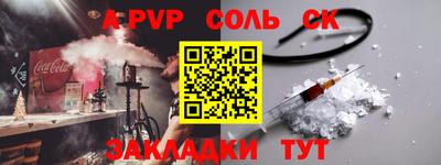 альфа пвп Бийск