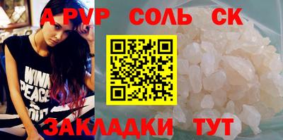 альфа пвп Бийск