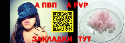 альфа пвп Бийск