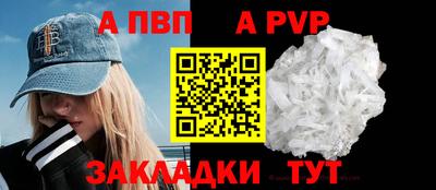альфа пвп Бийск