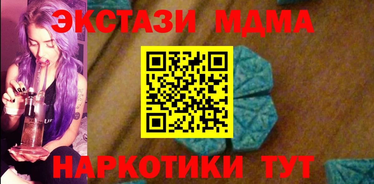 МДМА  МДМА Molly  Вход с VPN  Горячий Ключ 