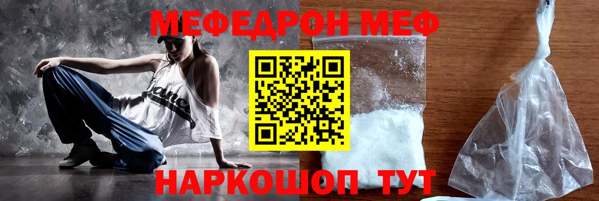 МЕФ VHQ  Меф мяу мяу  Вход с VPN  Мефедрон  Горячий Ключ 