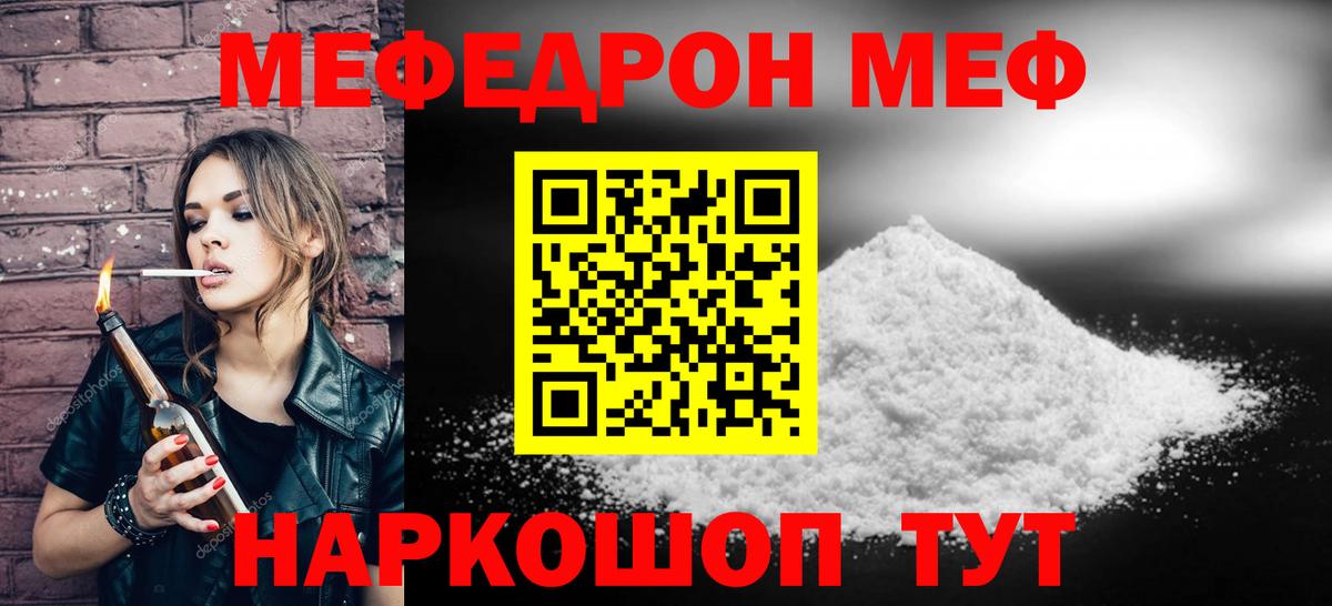 Меф мяу мяу мука Горячий Ключ