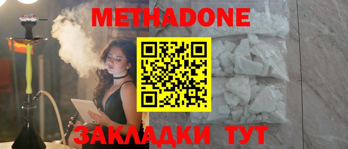 Горячий Ключ  Метадон VHQ  Вход с VPN  МЕТАДОН белоснежный 