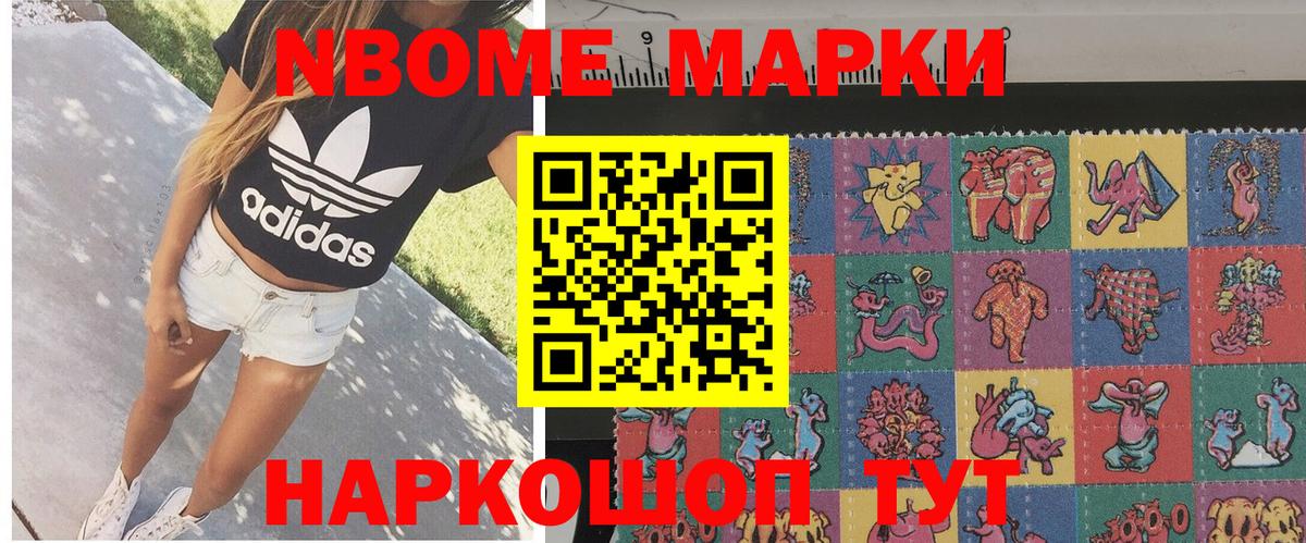 Марки 25I-NBOMe 1,5мг Горячий Ключ
