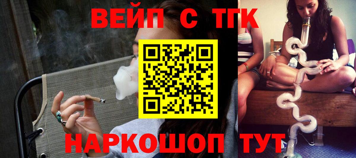 магазин  наркотиков  ссылка на мегу онион  Вход с VPN  Горячий Ключ  ТГК вейп с тгк 